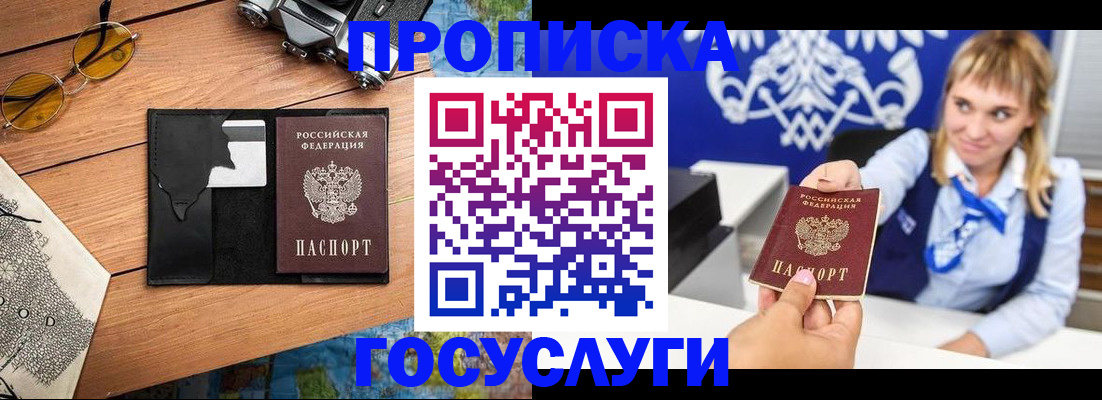 прописка штамп в Шумерле